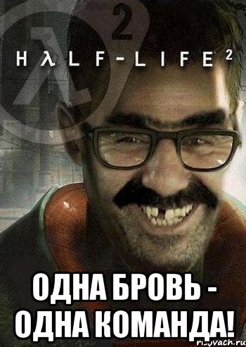 одна бровь - одна команда!, Мем Ашот Фримэн - Рисовач .Ру