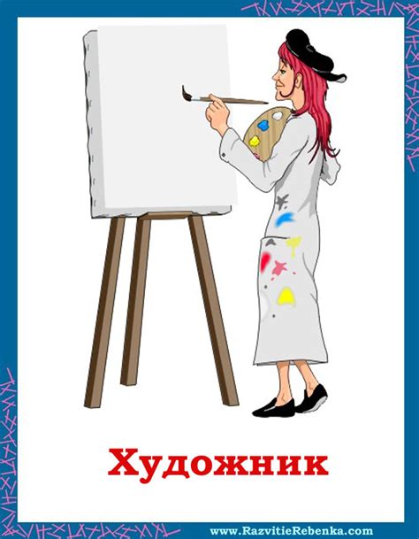 Моя майбутня професія: Художник