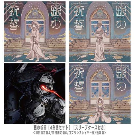 銀の祈誓 [4形態セット][スリーブケース付き][CD MAXI][+DVD] - そらる - UNIVERSAL MUSIC JAPAN
