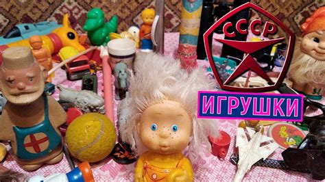 Советские игрушки. Игрушки СССР - YouTube