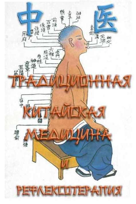 Традиционная китайская медицина - ГЛАВНАЯ | Традиционная китайская ...