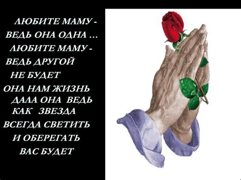 В память о любимой мамочке - презентация онлайн