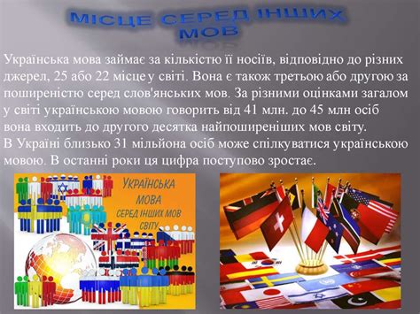 Українська мова в світі - презентация онлайн