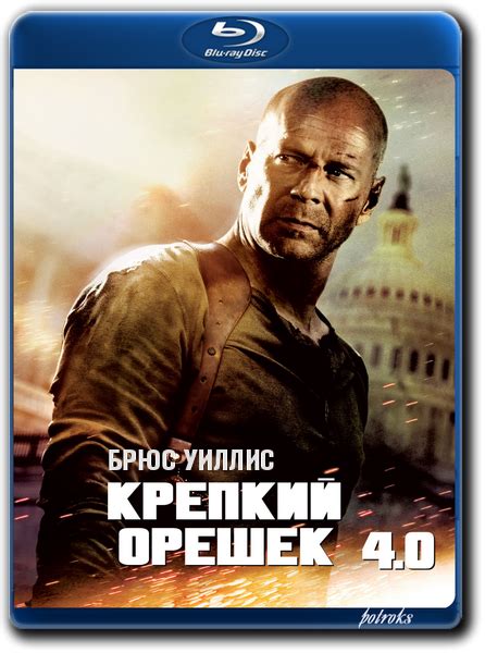rutor.info :: Крепкий орешек 4.0 / Live Free or Die Hard (2007) BDRip ...
