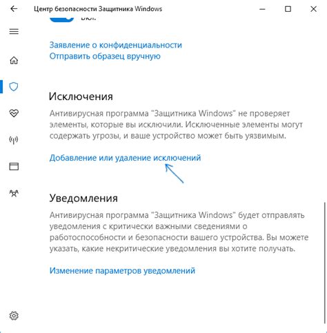 Как добавить исключения в Защитник Windows 10 | remontka.pro