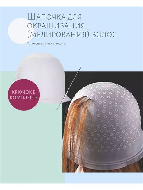 Шапочка для мелирования волос с крючком - купить с доставкой по ...