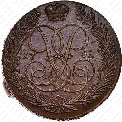 Цена 5 копеек 1759 года, без обозначения монетного двора