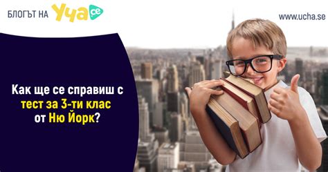 Можеш ли да решиш американски тест за 3-ти клас? - Мотивирам.се