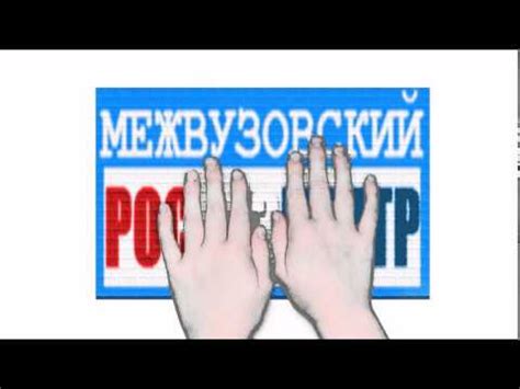 Росвузцентр - высшее образование дистанционно за 2 или 3 года - YouTube