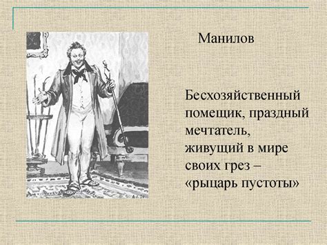 Н.В. Гоголь. Поэма «Мертвые души». Образы помещиков - презентация онлайн