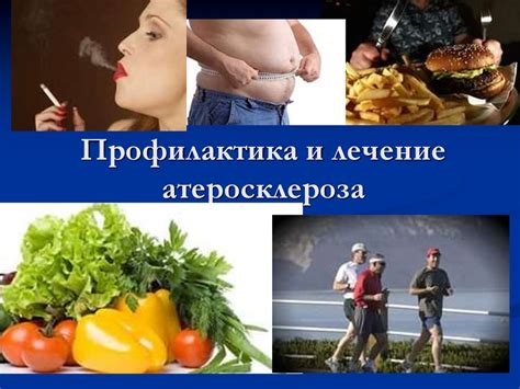 Атеросклероз. История изучения атеросклероза - презентация онлайн