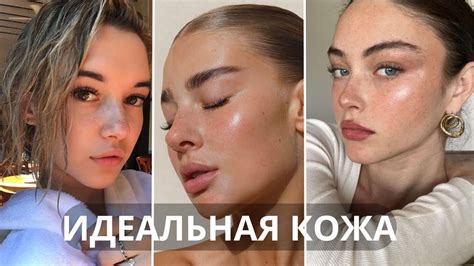 ЗДОРОВАЯ КОЖА | КАК ДОБИТЬСЯ ИДЕАЛЬНОЙ КОЖИ ЛИЦА (ДЛЯ ДЕВУШЕК) - YouTube
