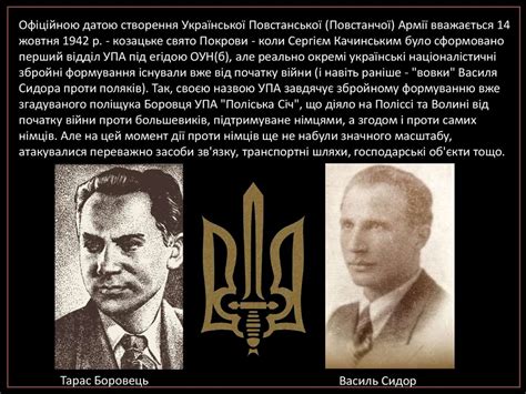Організація Українських Націоналістів (ОУН) - презентация онлайн
