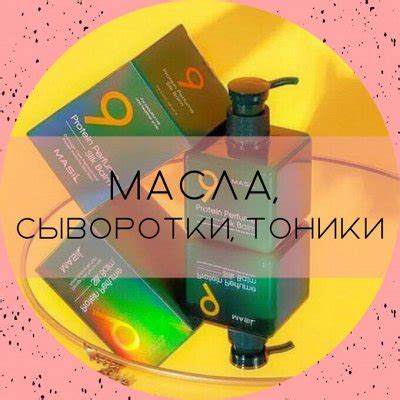 Несмываемые масла, сыворотки, тоники, лосьоны - "Celimax: Ваш путь к ...