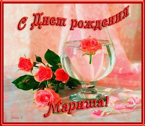 Открытка для Мариши от подруги