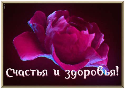 Пожелание счастья и здоровья | Открытки Онлайн