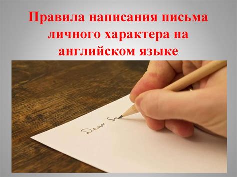 Правила написания письма личного характера на английском языке ...