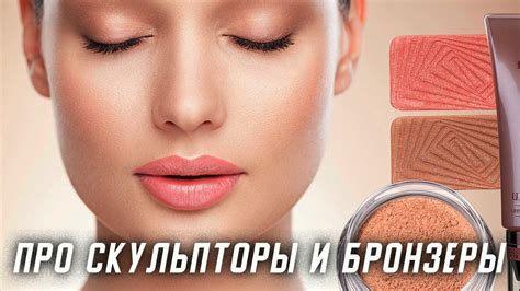 Про скульпторы и бронзеры - YouTube