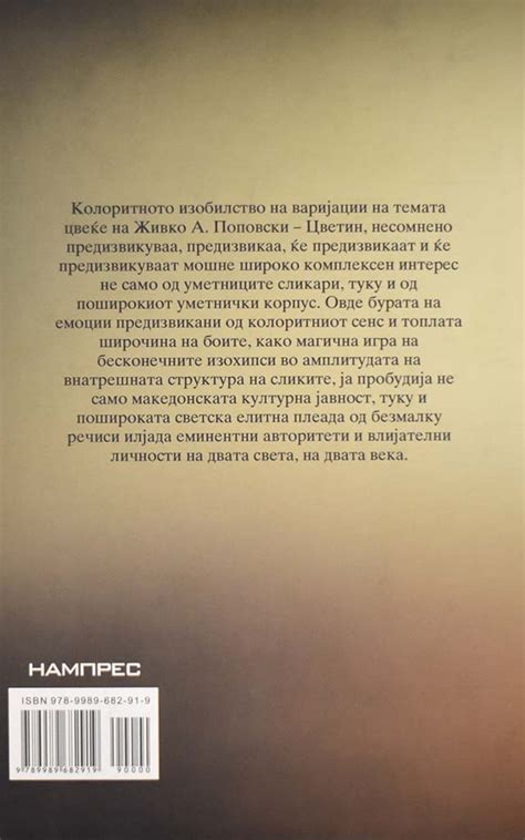 ЦВЕЌЕ НА МИРОТ - Клуб Матица