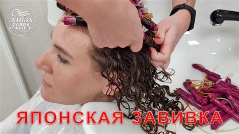 Японская химическая завивка волос LebeL - Салон красоты - YouTube
