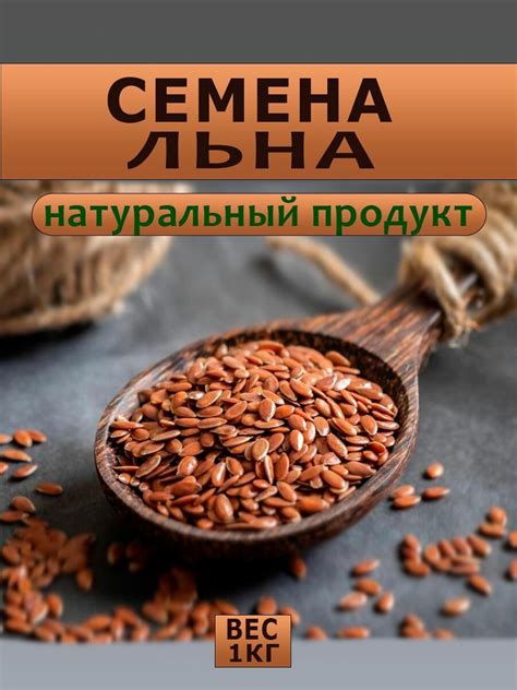 Семена льна пищевые 1 кг — купить в интернет-магазине по низкой цене на ...