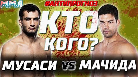 Бой за выход на ТИТУЛЬНИК. Гегард Мусаси - Лиото Мачида 2. Bellator 228 ...