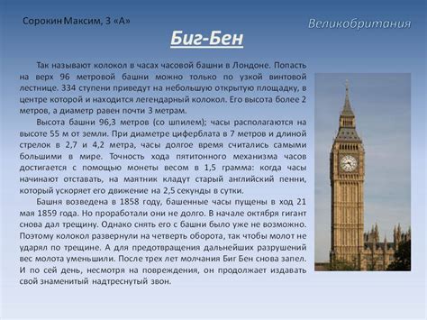 Великобритания (3 класс) - Презентации по окружающему миру