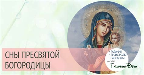 молитвы сны пресвятой богородицы | Молитвы, Сон, Христианство