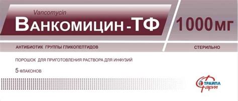 Препарат «Ванкомицин»: инструкция по применению