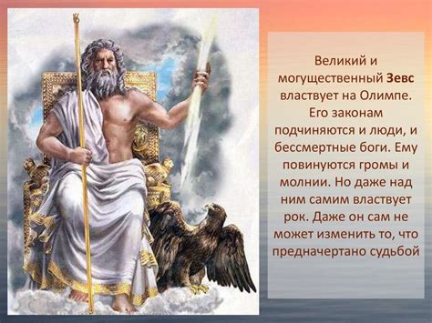 Мифы Древней Греции Олимп. Боги - презентация онлайн