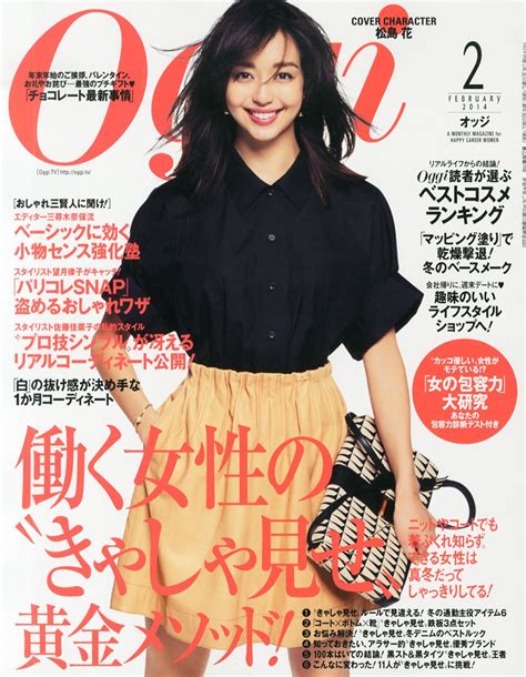 Oggi (オッジ) 2014年 02月号 [雑誌] |本 | 通販 | Amazon