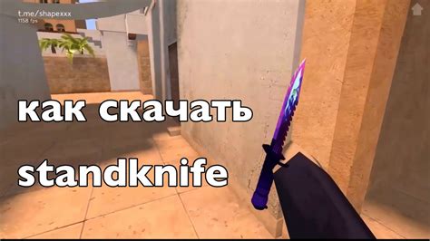 как скачать standknife на пк или андроид - YouTube