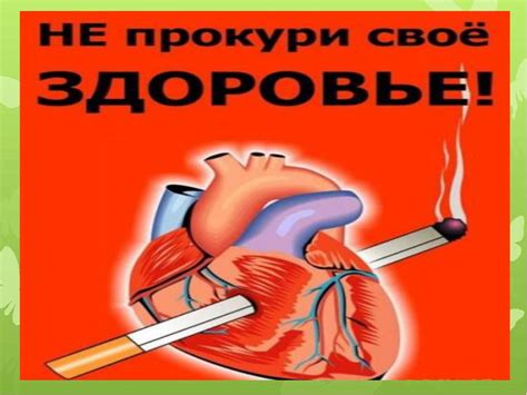 Презентация "О вреде курения" - скачать бесплатно