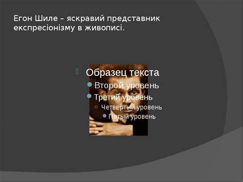Експресіонізм - презентація з образотворчого мистецтва