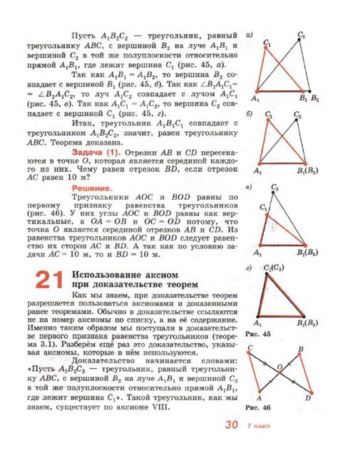 Погорелов учебник по геометрии 7-9 класс - читать онлайн