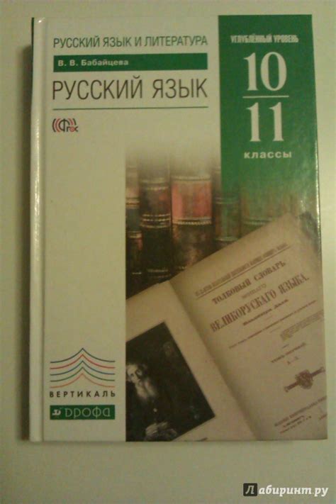 Русский Язык 10 Класс Бабайцева Онлайн Учебник - corporateportal