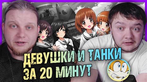 РЕАКЦИЯ НА ДЕВУШКИ И ТАНКИ ЗА 20 МИНУТ ОТ iMiles - YouTube