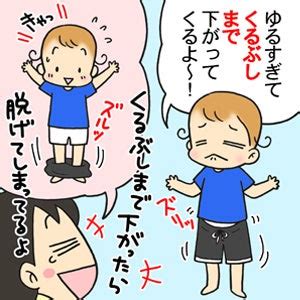 ズボンが下がる | ゆめぞうと愉快な仲間たち