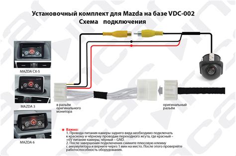 Камера для оригинального Головного Устройства Mazda 2014+ (Incar MZ VDC ...