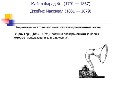 Великие учёные и их открытия - презентация онлайн