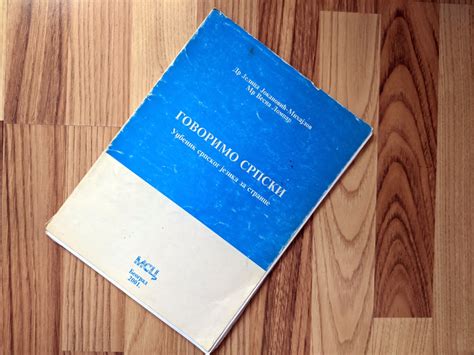 Говорим по-сербски. Учебник сербского языка для иностранцев