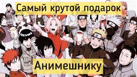 Делаем крутой подарок Анимешнику своими руками - YouTube