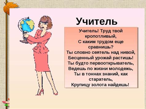 Профессия учитель начальных классов - презентация онлайн