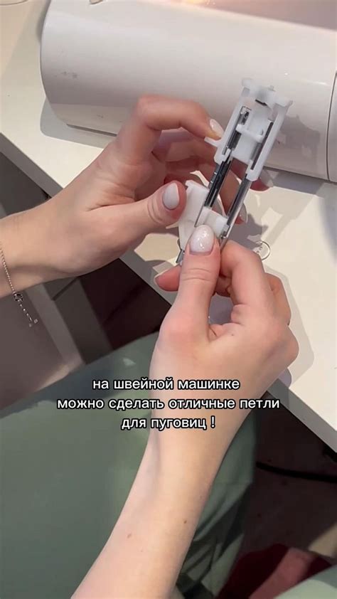 Автоматическое выполнение петель на швейной машинке | Техники шитья ...