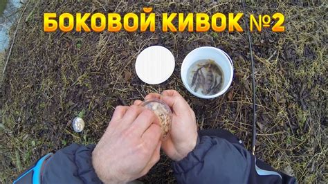 Боковой кивок попытка №2 - YouTube