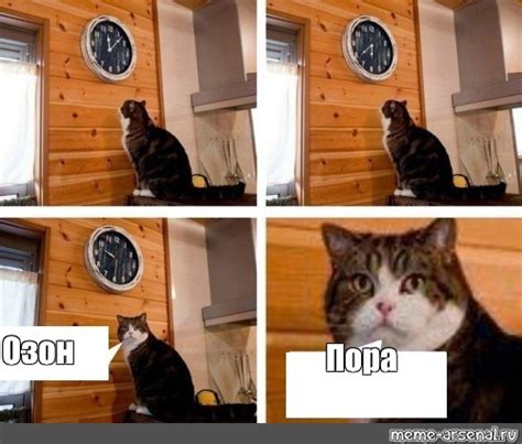 Комикс мем: "Озон Пора" - Комиксы - Meme-arsenal.com