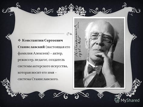 Презентация на тему: "КОНСТАНТИН СЕРГЕЕВИЧ СТАНИСЛАВСКИЙ (17 ЯНВАРЯ ...