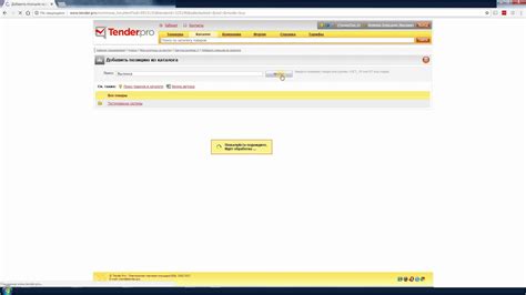 Создание (открытие) конкурса в системе ТендерПро. - YouTube