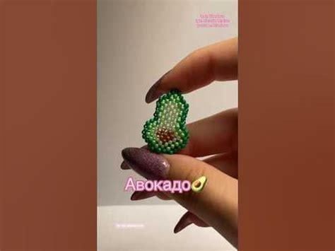 Авокадо з бісеру. Авокадо из бисера. Beaded avocado - YouTube
