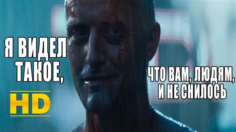 Я видел такое, что вам, людям, и не снилось. Бегущий по лезвию (1982 ...